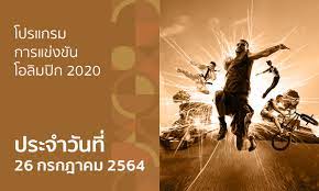 Jul 24, 2021 · โปรแกรมถ่ายทอดสดโอลิมปิก 2020 เทควันโดหญิงลุ้นชิงทองแรก วันเสาร์ที่ 24 ก.ค. X9rk Jj5f6y M