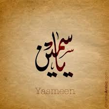 Yahya Arabic Calligraphy Names