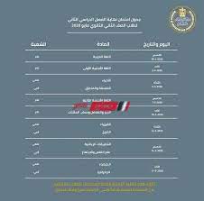 برامج امتحانات شهادات الثانوية العامة بفرعيها العلمي والأدبي، و الثانوية الشرعية، والتعليم الأساسي، والإعدادية الشرعية لدورة 2021م أسئلة وسلالم تصحيح امتحانات الشهادات. Ø¬Ø¯ÙˆÙ„ Ø§Ù…ØªØ­Ø§Ù† Ø§Ù„ØµÙ Ø§Ù„Ø«Ø§Ù†ÙŠ Ø§Ù„Ø«Ø§Ù†ÙˆÙŠ Ø§Ù„ØªØ±Ù… Ø§Ù„Ø«Ø§Ù†ÙŠ 2020 ÙˆØ²Ø§Ø±Ø© Ø§Ù„ØªØ±Ø¨ÙŠØ© ÙˆØ§Ù„ØªØ¹Ù„ÙŠÙ… Ù…ÙˆÙ‚Ø¹ ØµØ¨Ø§Ø­ Ù…ØµØ±