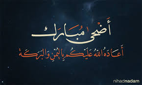 عيد أضحى مبارك Muslim Holidays Artists Like Calligraphy