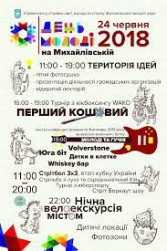 Які будуть розважальні заходи на день молоді у фастові. Plan Zahodiv Do Dnya Molodi Zhitomirska Miska Rada