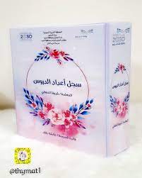 تصميم تغليف ملف معلمه بالعلم تجذب العقول وبالأخلاق تجذب القلوب مصطفى نور الدين cool school supplies frame card school supplies