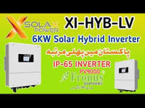 Solax Power X1 Hybrid 6kw LV IP-65 Solar Hybrid Inverter 2024 New Model  Launch In Pakistan By Fronus