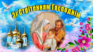 У православ'ї свято стрітення присвячене євангельській розповіді про те. 9kegqh8mk1p9cm