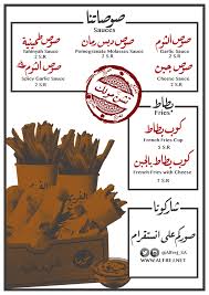 منيو الفريج Refiome
