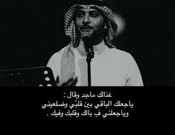 اغنيه مساءك خير ماجد المهندس. Ù… Ø§Ø¬Ø¯ ÙŠØ§Øª Love Quotes Funny Cover Photo Quotes Funny Arabic Quotes