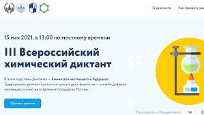 Существует несколько видов химического диктанта: Zhitelyam Marij El Predlagayut Napisat Himicheskij Diktant