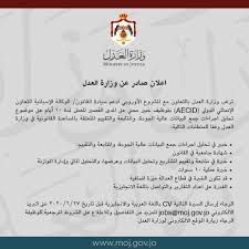 تقديم طلبات الاعتراضات أمام لجان فض المنازعات الضريبية. ÙˆØ²Ø§Ø±Ø© Ø§Ù„Ø¹Ø¯Ù„ Ø§Ù„Ø£Ø±Ø¯Ù†ÙŠØ© Auf Twitter Mojjo