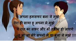 Shayari to express his/her romantic mood in front of a loved one. Love Sms In Hindi For Girlfriend And Boyfriend Cute Greetings Sms
