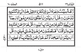 The holy quran is a perfect source of guidance as it teaches us to spend our lives as per the instructions of allah. Surah Mulk Read Online Surah Al Mulk Pdf Surat Al Mulk Arabic English