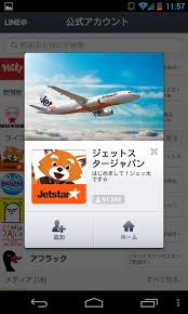 ジェット スター ライン アカウント