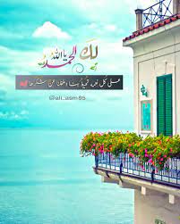 aℓi on instagram لك الحمد يا الله على كل نعمه تحيط بنا وغفلنا عن شكرها فلو فلوو بلاك صور خلف islamic artwork instagram posts instagram