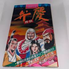 Amazon.co.jp: ゲーム攻略本 弁慶外伝 PCエンジン必勝法スペシャル : おもちゃ