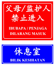 Segera saja aku memberi tanda bahwa aku blisa at berhenti dan mengganti gaya.namun mba lisa sudah berbicara duluan. Papan Tanda Dilarang Masuk From Lewis