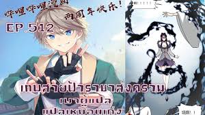 เทพสายฟ้าราชาสงครามตอนที่512 - BiliBili