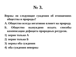 Prezentaciya Trenazhyor Dlya Podgotovki K Sdache Oge Po Obshestvoznaniyu V 2019 2020 Uchebnom Godu Variant 9