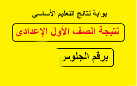 We did not find results for: Ø±Ø§Ø¨Ø· Ù†ØªÙŠØ¬Ø© Ø§Ù„ØµÙ Ø§Ù„Ø£ÙˆÙ„ Ø§Ù„Ø§Ø¹Ø¯Ø§Ø¯ÙŠ Ø§Ù„ØªØ±Ù… Ø§Ù„Ø«Ø§Ù†ÙŠ Ø´Ù‡Ø± Ù…Ø§Ø±Ø³ 2021 Ø¹Ø¨Ø± Ù…ÙˆÙ‚Ø¹ Ø¨ÙˆØ§Ø¨Ø© Ù†ØªØ§Ø¦Ø¬ Ø§Ù„ØªØ¹Ù„ÙŠÙ… Ø§Ù„Ø£Ø³Ø§Ø³ÙŠ Cairogovresults Ø¥Ù‚Ø±Ø£ Ù†ÙŠÙˆØ²