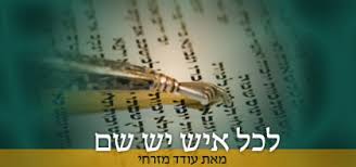 השיר שהלחנתי הפך למעין המנון קינה… באותו רגע גמלה בליבי ההחלטה שבשנה הבאה גם אני אהיה שם. Breslev Co Il Breslev Co Il ×œ×›×œ ××™×© ×™×© ×©×