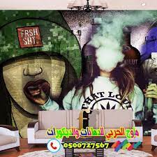 ورق حائط شبابي0500727567