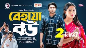 Behaya Bou | বেহায়া বউ | Bangla New Natok | Azmayeen | Mumu | নতুন নাটক  ২০২৩