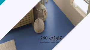 أرضيات الربيع فينيل السريع للأرضيات والمفروشات Youtube