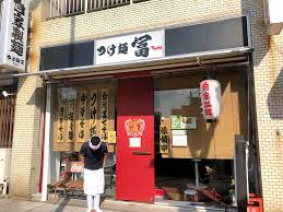 姫路 つけ麺 富