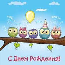 ÐÐ°ÑÑÐ¸Ð½ÐºÐ¸ Ð¿Ð¾ Ð·Ð°Ð¿ÑÐ¾ÑÑ Ñ Ð´Ð½ÐµÐ¼ ÑÐ¾Ð¶Ð´ÐµÐ½Ð¸Ñ