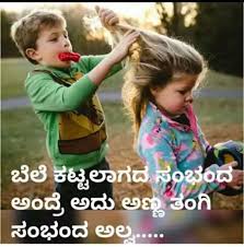 Kannada love kavana apk is a entertainment apps on android. Status Brother And Sister Quotes In Kannada Spyrozones Blogspot Com