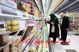 اعلام زمان شارژ مرحله چهارم کالابرگ الکترونیکی