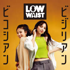 GU】中条あやみ＆今田美桜がバンドデビューで歌って踊る!?美尻に見える神パンツが話題に！ | CLASSY.[クラッシィ]