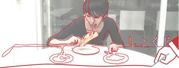 クリエイターのヒミツ基地 volume26 奥下和彦 映像作家 一筆書き 連続線画 スケッチ