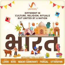 Umanac Wishes You A Very Happy Prosperous Makar Sankranti Bohi Lohri Pongal In 2021 Makar Sankranti Happy Lohri Festival Celebration