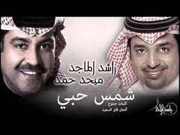 تحميل اغاني Mp3 ميحد حمد