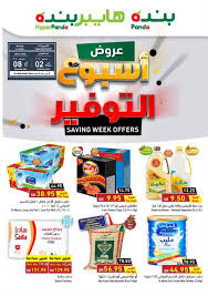 عروض بنده وهايبر بنده اليوم تحتوي على لبنة بينار 880 جرام بسعر 19.95 ريال بدلاً من 40.95 ريال. Ø¹Ø±ÙˆØ¶ Ø¨Ù†Ø¯Ù‡ Ø¹Ù„Ù‰ Ø§Ù„Ø³Ù„Ø¹ Ø§Ù„ØºØ°Ø§Ø¦ÙŠØ© ÙˆØ§Ù„Ø£Ø¬Ù‡Ø²Ø© Ø§Ù„ÙƒÙ‡Ø±Ø¨Ø§Ø¦ÙŠØ© Ø£Ø³Ø¨ÙˆØ¹ Ø§Ù„ØªÙˆÙÙŠØ±