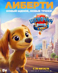 Maybe you would like to learn more about one of these? Shenyachij Patrul V Kino 2021 Paw Patrol The Movie Shenyachij Patrul Kino Postery Filma Gollivudskie Multfilmy Kino Teatr Ru