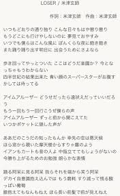 歌詞 loser