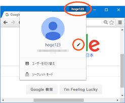Chrome 右上のユーザー名を完全に見えなくする方法 Itジョー