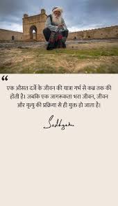 Sadhguru Quotes In Hindi Mystic Quotes Hindi Quotes Quotes Deep