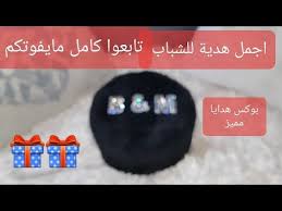 اجمل بوكس هدايا للشباب مجموعه هدايا رجاليه Youtube