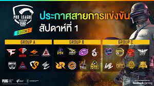 ประกาศกล มการแข งข นส ปดาห ท 1 Pubg Mobile Thailand Pro League 2020 Season 2