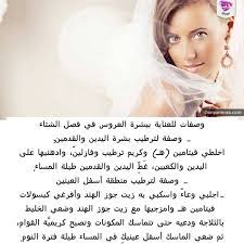 donya imraa دنيا امرأة on instagram وصفات للعناية ببشرة العروس في فصل الشتاء الشتاء فصل الشتاء برودة بشرة تقشير البشر instagram posts wedding beauty