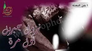 عمر النبي عند نزول الوحي movie posters poster