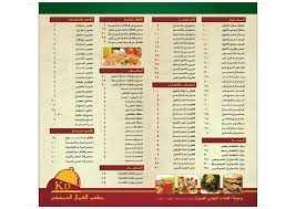 مطعم الكمال الدمشقي المدينة المنورة