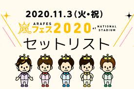 #4 trending now • 10.7k tweets • explore #アラフェス2020 and other trends in 400+ locations worldwide. åµ ã‚¢ãƒ©ãƒ•ã‚§ã‚¹2020é †ä½ ã‚»ãƒƒãƒˆãƒªã‚¹ãƒˆ Part1 2ã¾ã¨ã‚ ã„ã‚ã„ã‚ã‚ã‚‰ã—