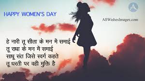 See more ideas about hindi quotes, hindi quotes on life, father quotes. Womens Day Wallpaper With Quotes In Hindi