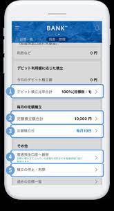 BANK The Debit 活用方法をチェック（BANK The Savings 操作方法） | あおぞら銀行
