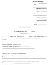 Apellyacionnaya Zhaloba Na Reshenie Arbitrazhnogo Suda Obrazec Primer