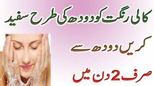 Find out how beautiful you really are and you'll be pleasantly surprised. Beauty Tips For Girls In Urdu Benefits Of Applying Milk On Face Daily Get Natural Glow White Face Youtube