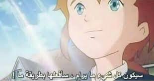 مررت بخاطري فكرة عبرت ظل ت الذكرى نسيت الحزن شوق ا للغد الأفضل Cartoon Quotes Anime Films Drawing Quotes