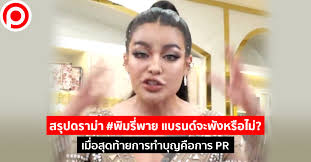 พิมรี่พาย (pimrypie) หรือ พิมรดาภรณ์ เบญจวัฒนะพัชร์ เป็นหนึ่งในเน็ตไอดอลที่มีผลงานบน youtube ที่หลากหลายสไตล์ และเป็นแม่ค้าออนไลน์. Drx7tdc1dvetym